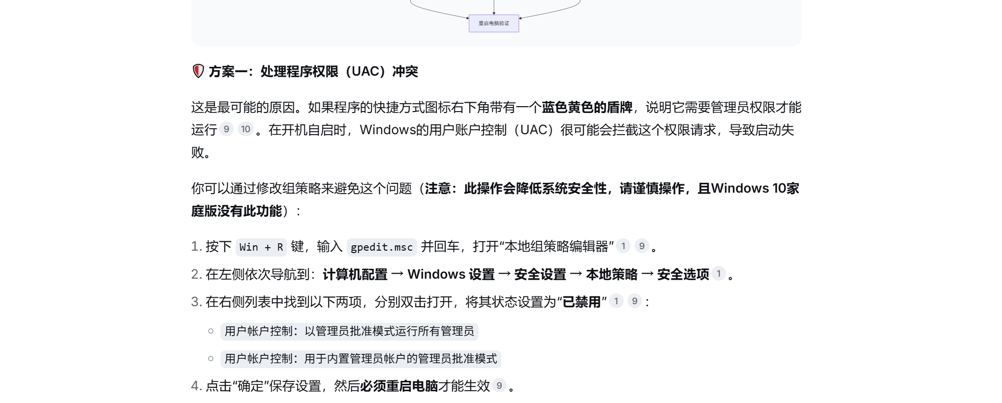 06-关闭UAC管理员批准模式.png