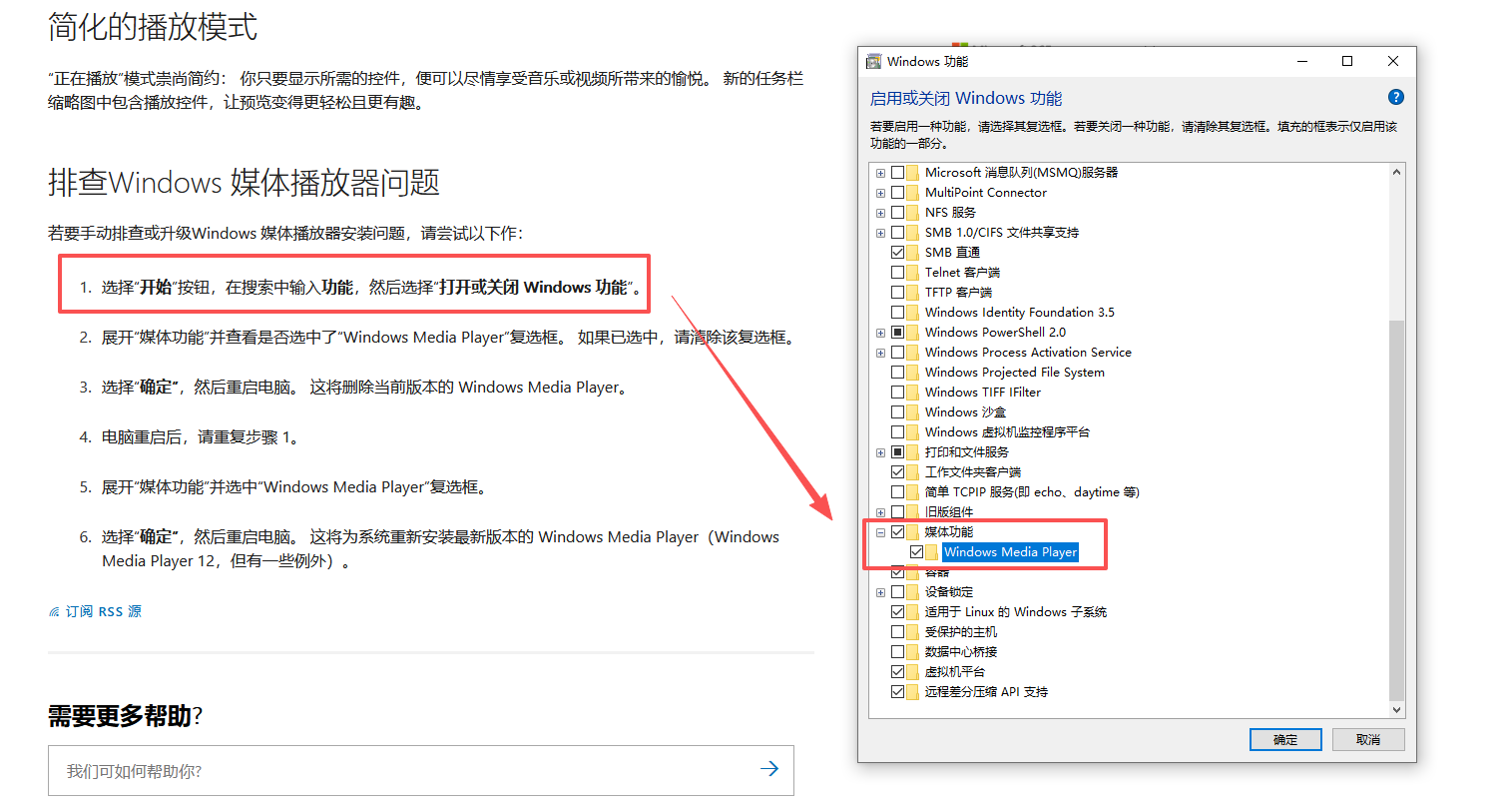 07-启用Windows-Media-Player.png