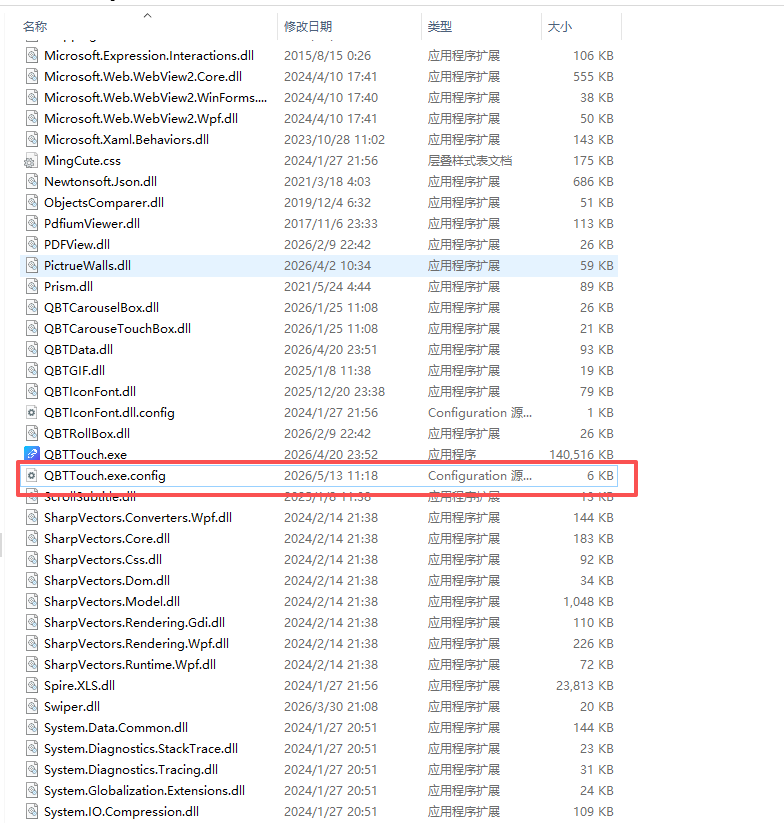 09-QBTouch配置文件位置.png
